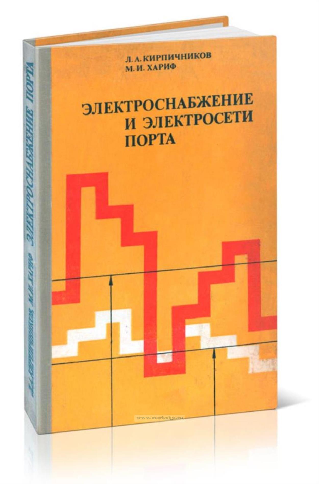 Электроснабжение и электросети порта