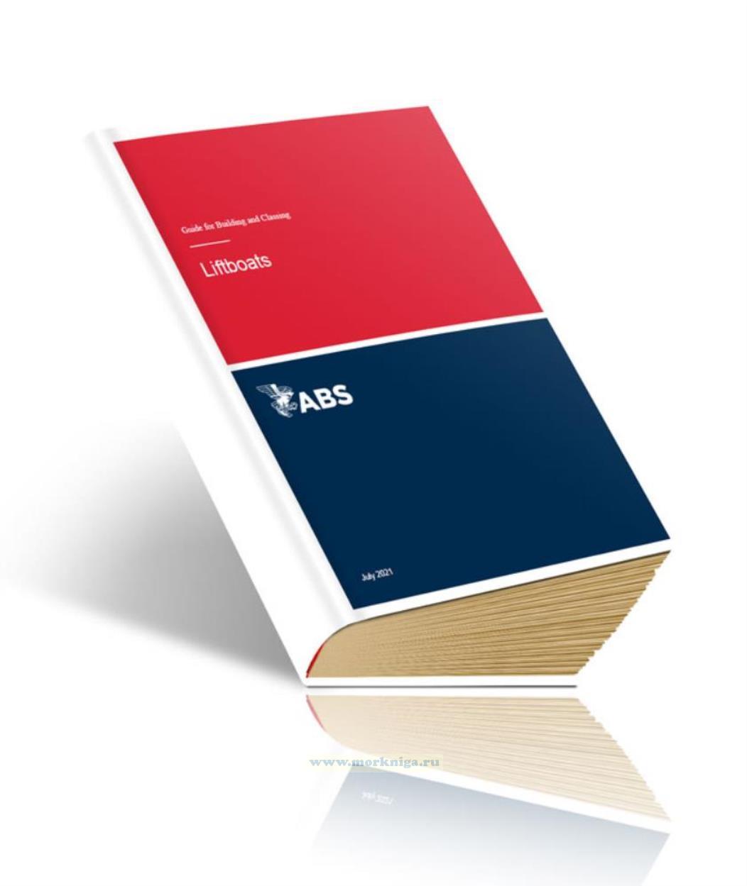 Guide for Building and Classing Liftboats/Руководство по постройке и классификации спасательных шлюпок