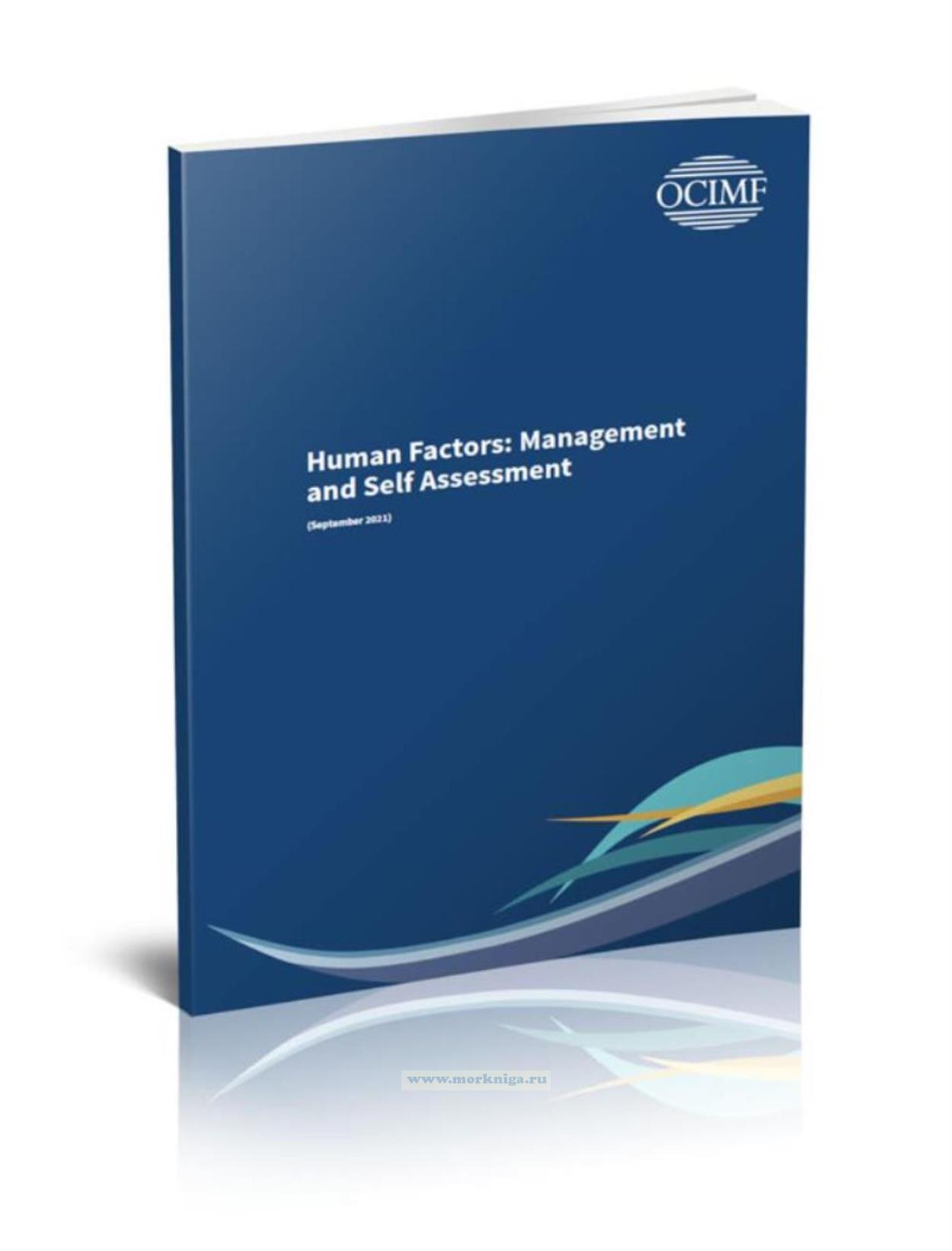 Human Factors: Management and Self Assessment/Человеческие факторы: правление и самооценка