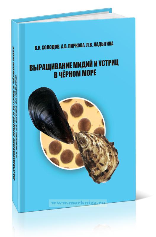 Выращивание мидий и устриц в Черном море