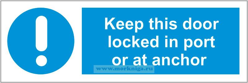 Дверь должна быть задраена в случае угрозы безопасности в порту или на якоре. Keep this door locked in port or at anchor