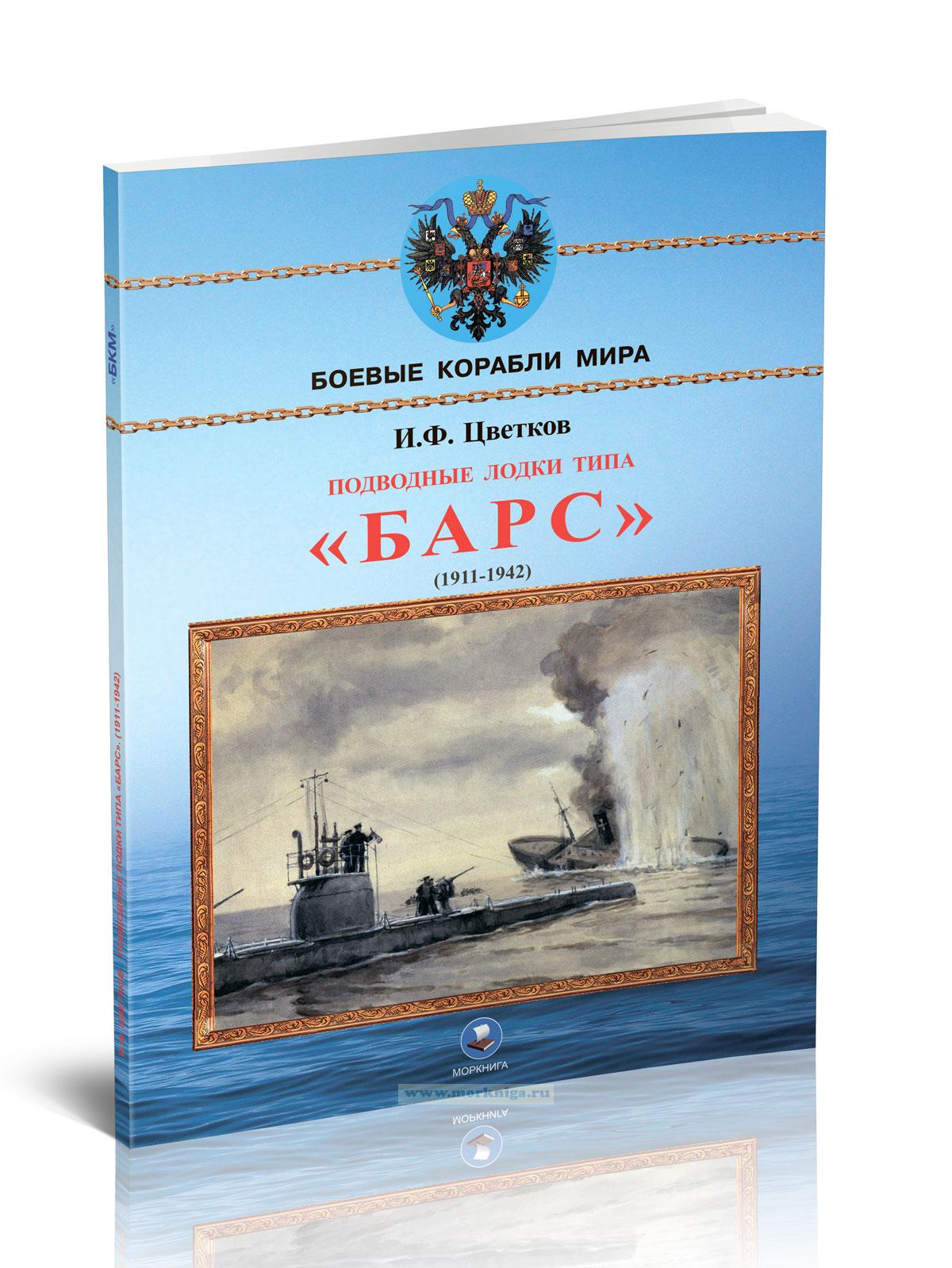 Подводные лодки типа 