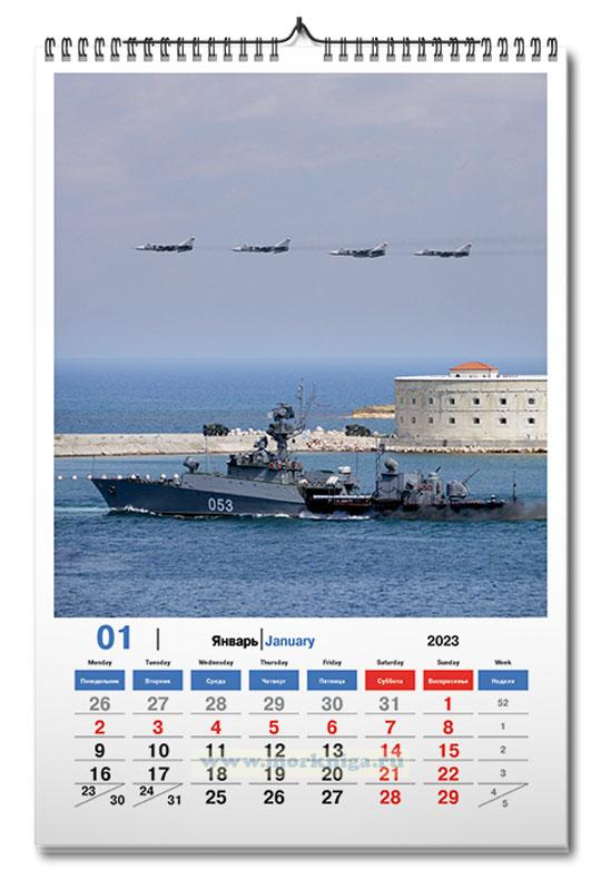 Календарь настенный, перекидной "Вооруженные силы Российской Федерации" на 2023 год