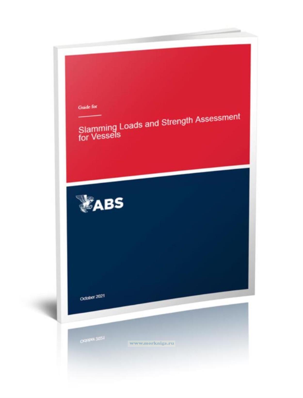 Guide for Slamming Loads and Strength Assessment for Vessels/Руководство по ударным нагрузкам и оценке прочности для судов