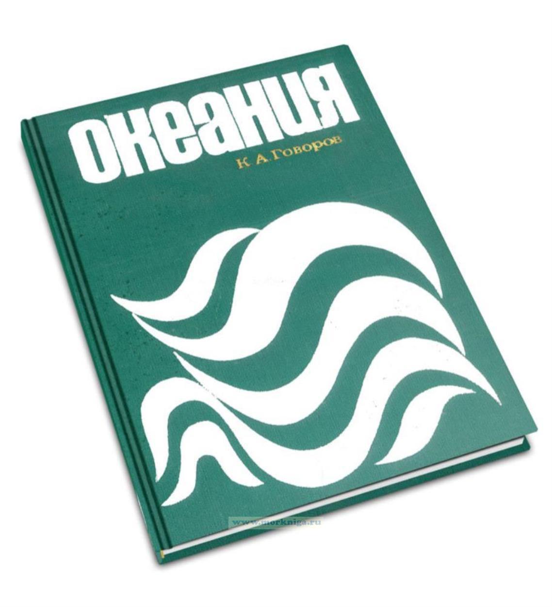 Океания (физико-географическая характеристика)