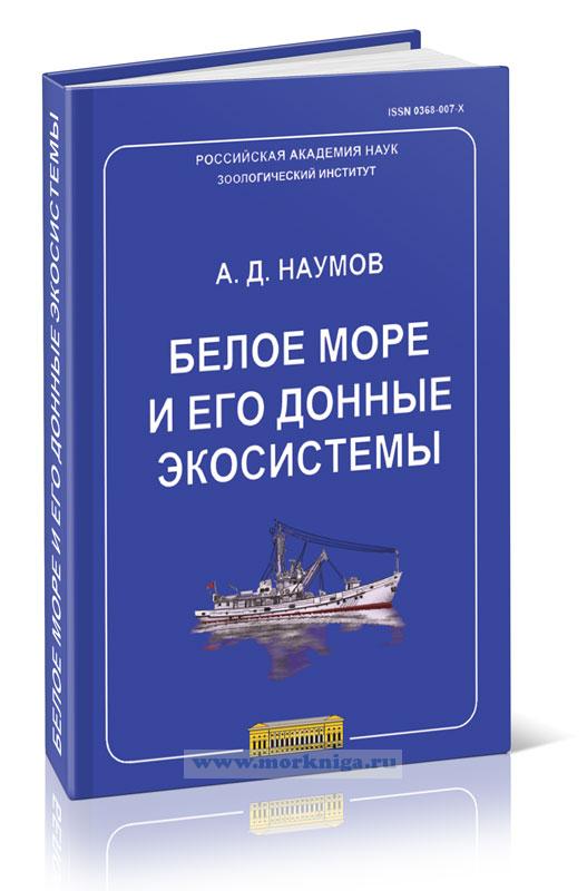 Белое море и его донные экосистемы