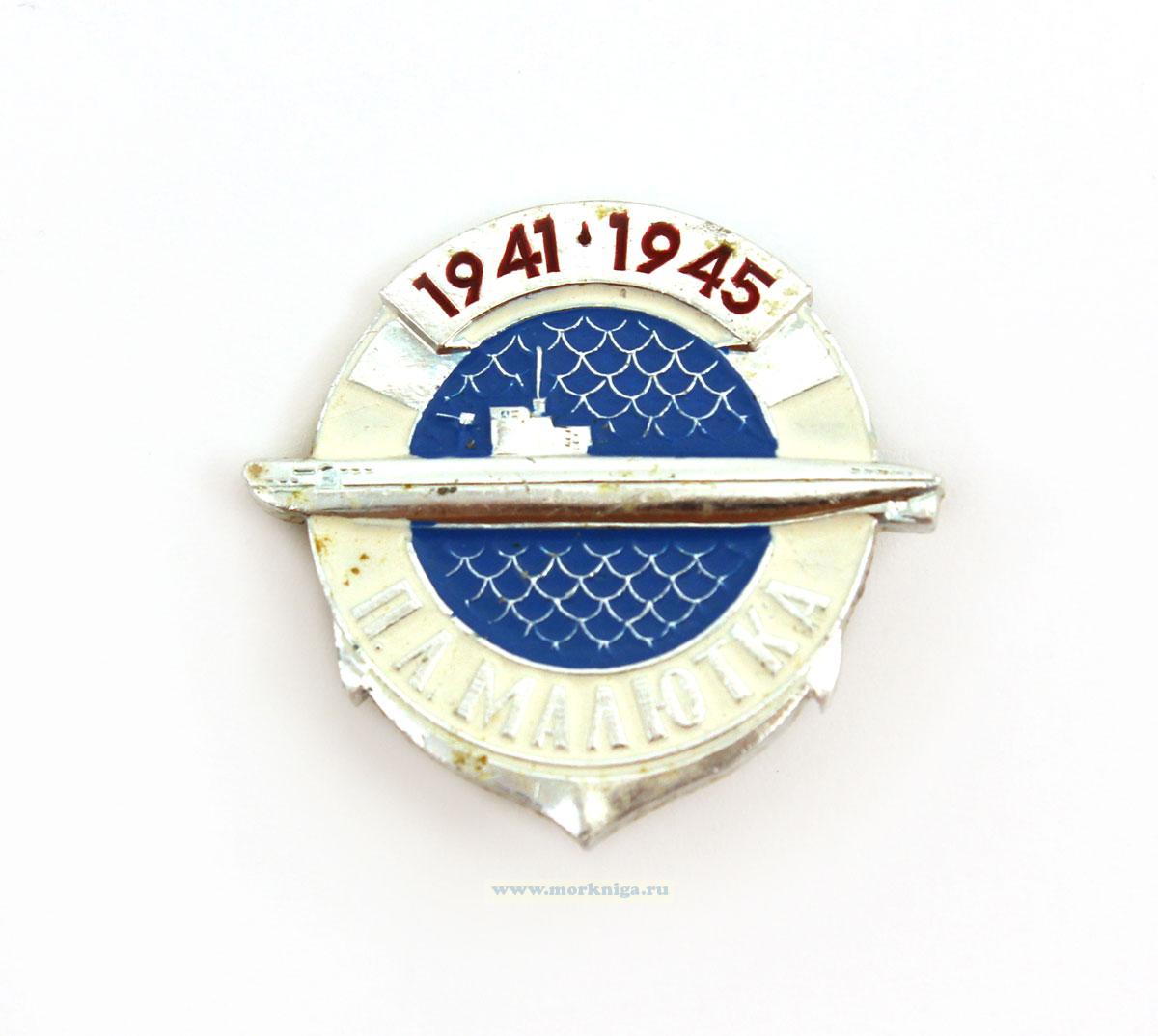 Нагрудный знак ПЛ 