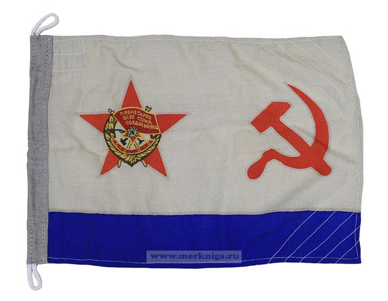 Краснознаменный военно-морской флаг СССР б/у