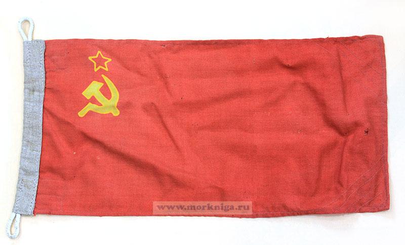 Флаг СССР судовой, б/у, оригинал
