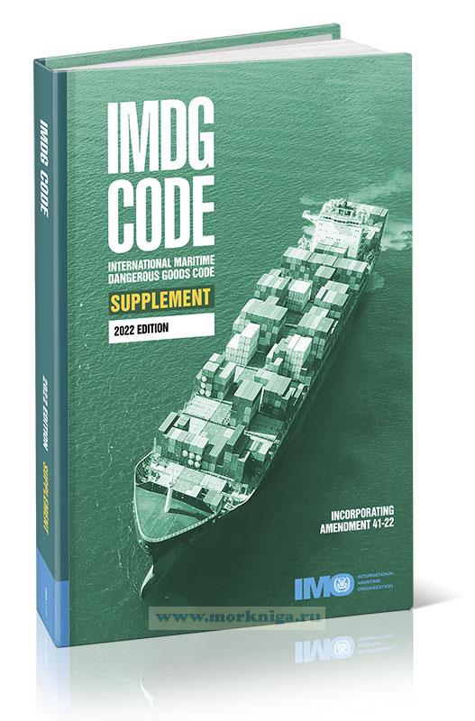 IMDG Code. International Maritime Dangerous Goods Code. Supplement. 2022 Edition/Дополнения к Международному кодексу морской перевозки опасных грузов. Издание 2022 года