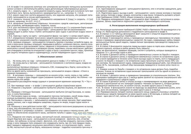 Судовой машинный журнал