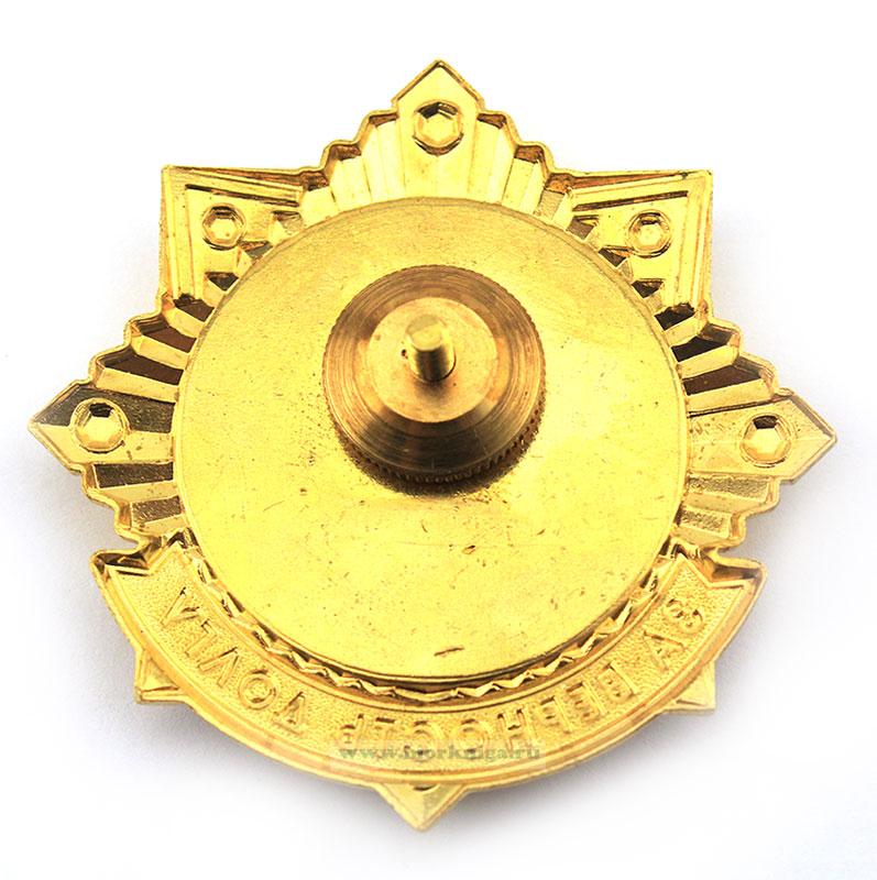 Нагрудный знак За верность долгу - купить в интернет-магазине МОРКНИГА ...