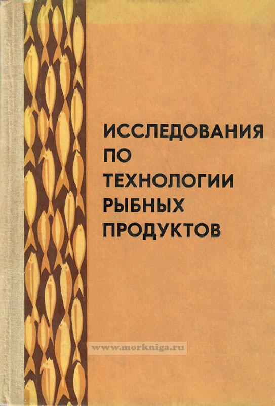 учебник технология рыбных продуктов. виды рыбы и рыбных продуктов. технология рыбы и рыбных продуктов. рыбные продукты карточки для детей. ассортимент рыбы и рыбных продуктов.