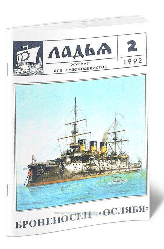 Броненосец 