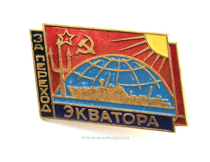 Нагрудный знак 