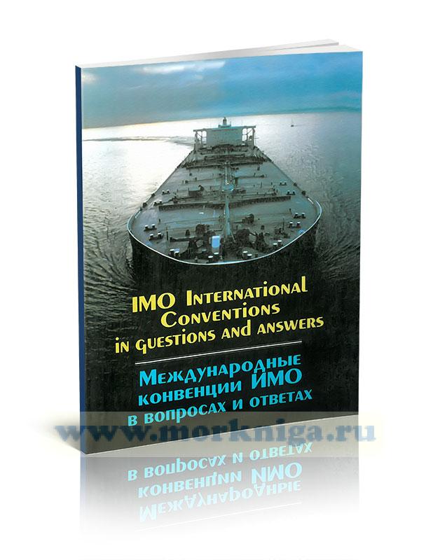 Международные конвенции ИМО в вопросах и ответах для моряков (пособие по английскому языку)