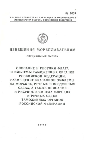 извещения мореплавателям 2021. им гунио извещения мореплавателям. извещение мореплавателям. извещения мореплавателям 2023. извещение мореплавателям министерства обороны.