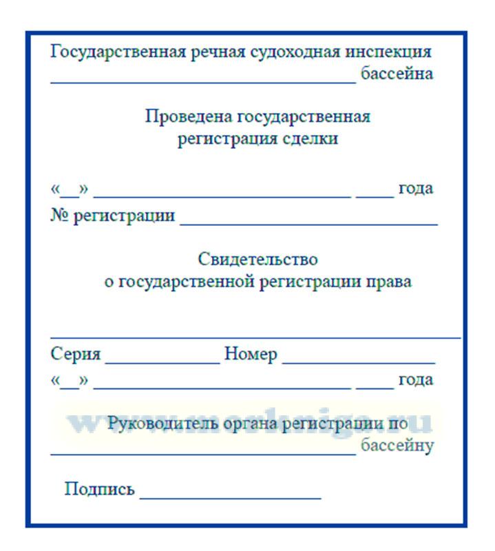Штамп регистрационной надписи на документах