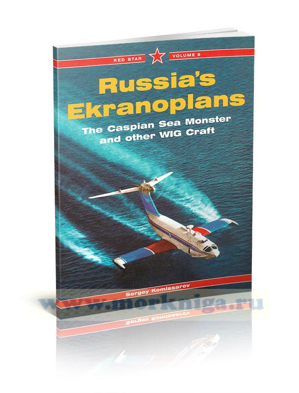 Russia's Ekranoplans/Российские экранопланы