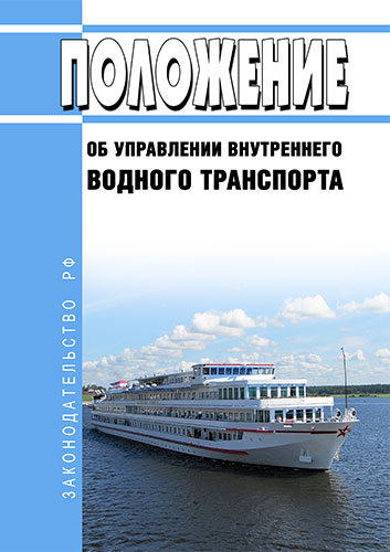 роль водного транспорта. кодекс внутреннего водного транспорта р. кввт водного транспорта. теплоход василий осипов. внутренний водный транспорт виды.