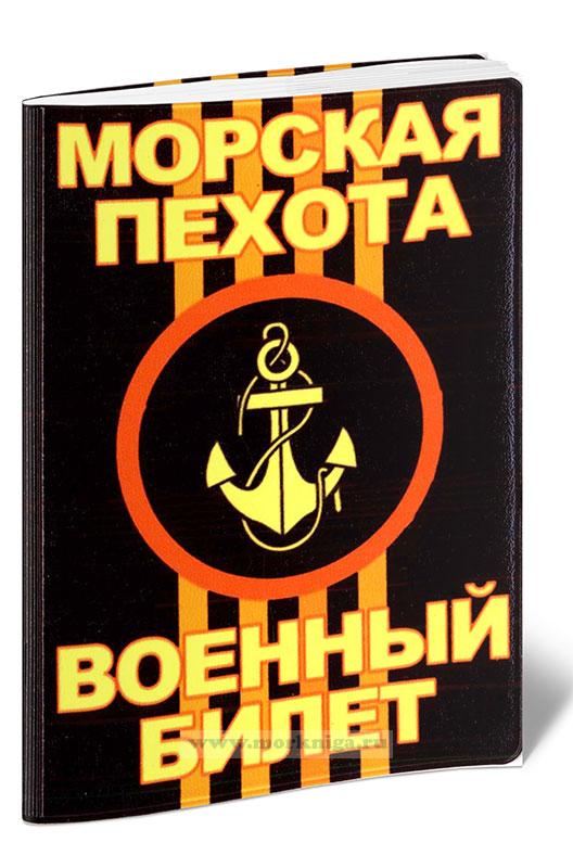 Обложка на военный билет 