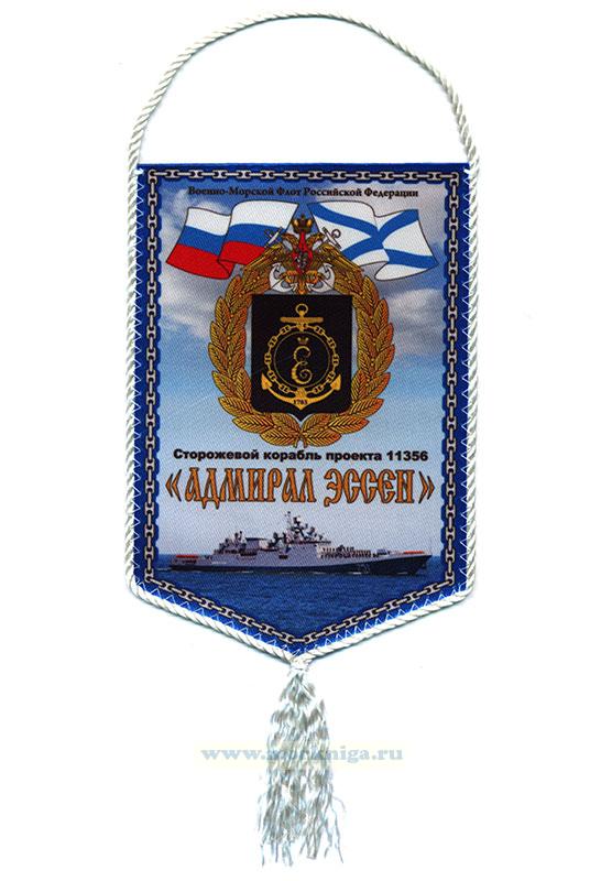 Вымпел Сторожевой корабль проекта 11356 