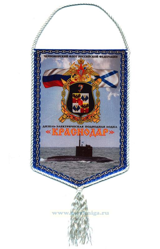 Вымпел Дизель-электрическая подводная лодка 