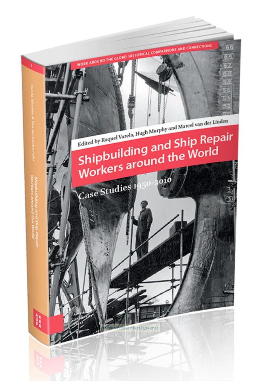 Shipbuilding and Ship Repair Workers around the World/Судостроители и судоремонтники всего мира
