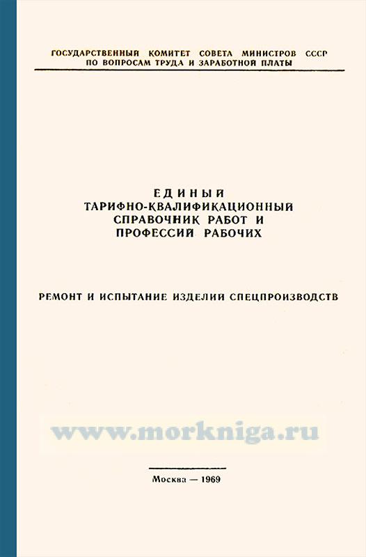 Квалификационный справочник водитель автомобиля