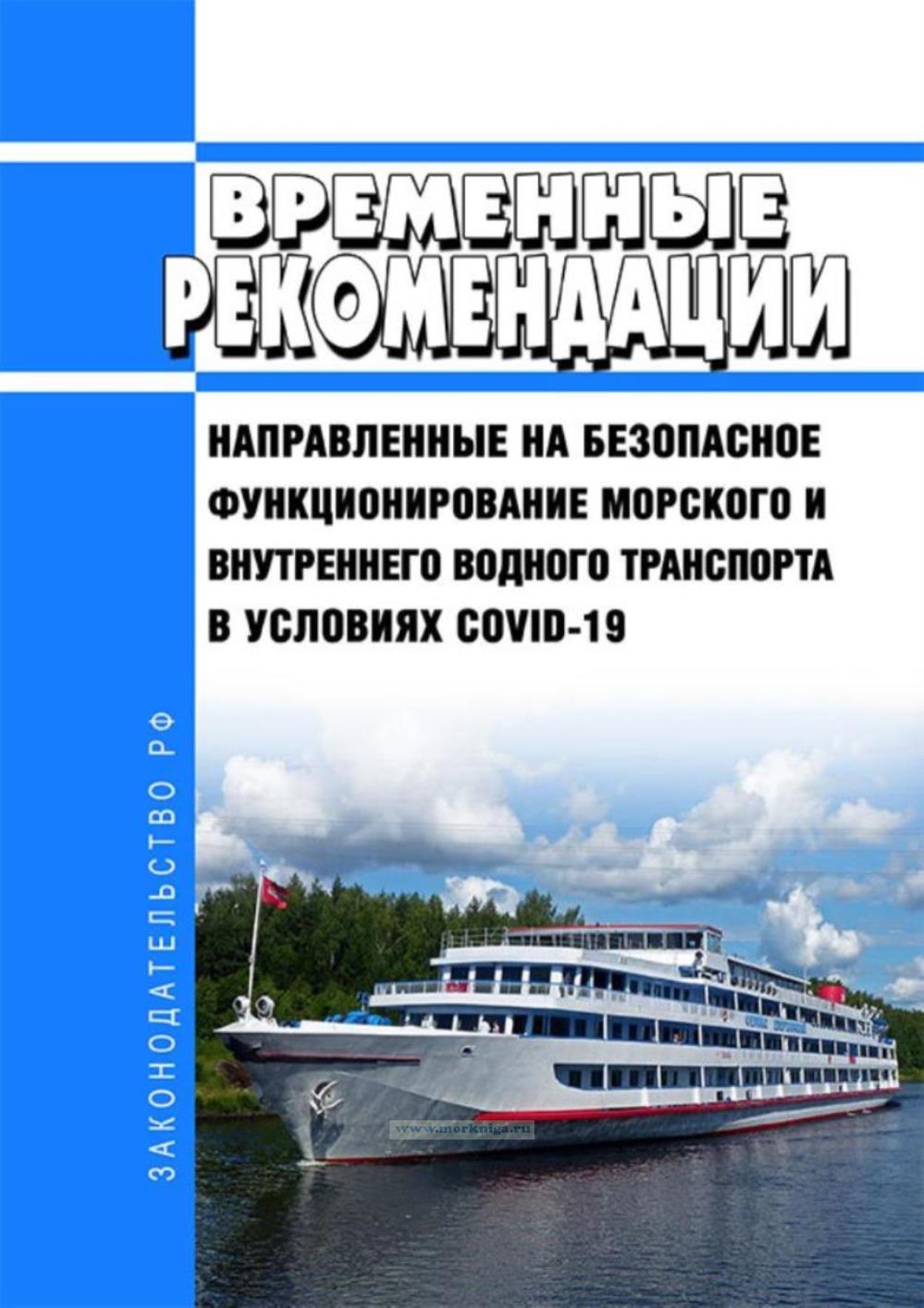организация внутреннего водного транспорта. организация внутреннего водного транспорта. ф. кодекс внутреннего водного транспорта. правовой режим земель морского и внутреннего водного транспорта.
