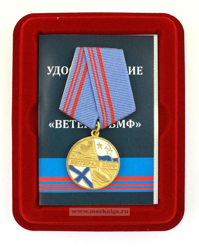 Медаль "Ветеран ВМФ"