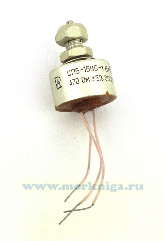 Резистор переменный СП5-16ВБ 1Вт
