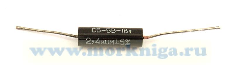 Резистор С5-5В 1Вт