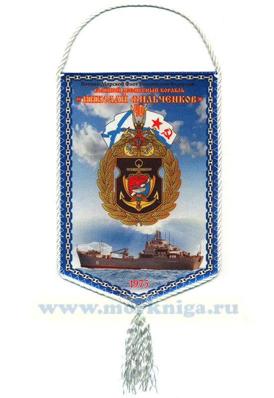 Вымпел Большой десантный корабль 