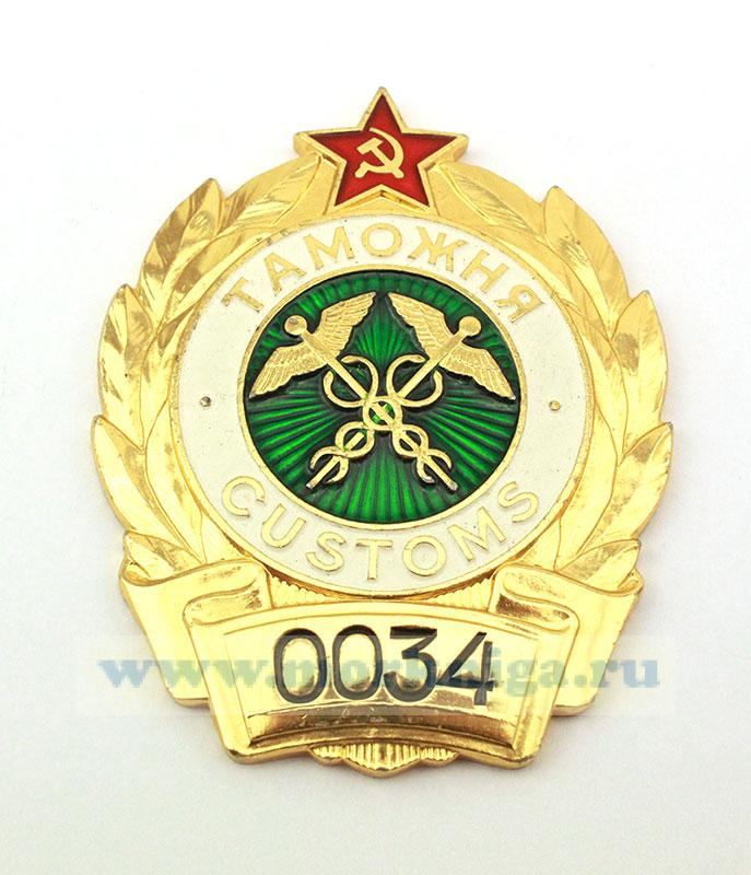 Нагрудный знак Государственного таможенного комитета СССР