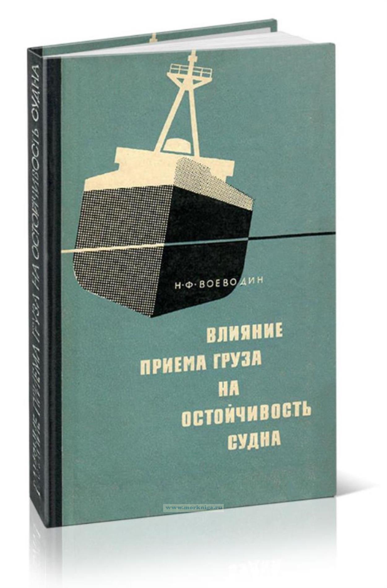Влияние приема груза на остойчивость судна