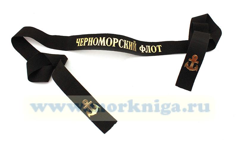 Лента на бескозырку 