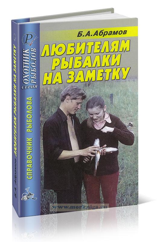 Любителям рыбалки на заметку