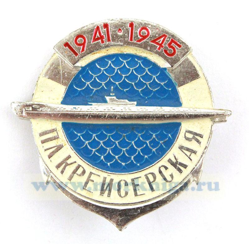 Нагрудный знак 