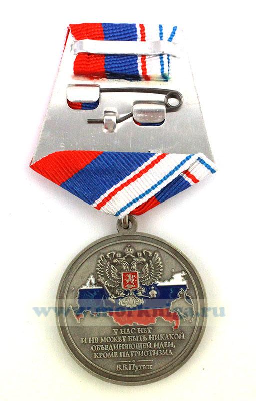 Медаль "За возвращение Крыма и Севастополя" в наградном футляре