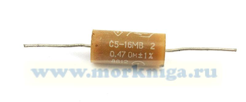Резистор С5-16МВ 0.47 Ом