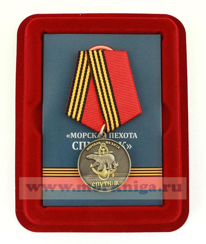 Медаль "Морская пехота. Спутник. 61 Киркенесская ОБрМП" в наградном футляре