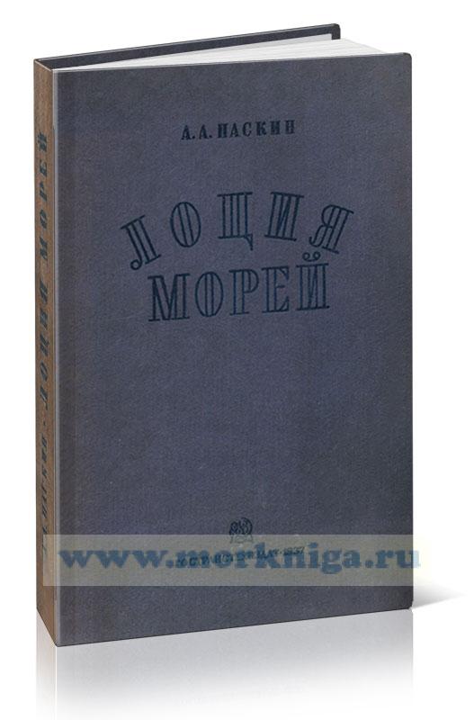 Лоция морей