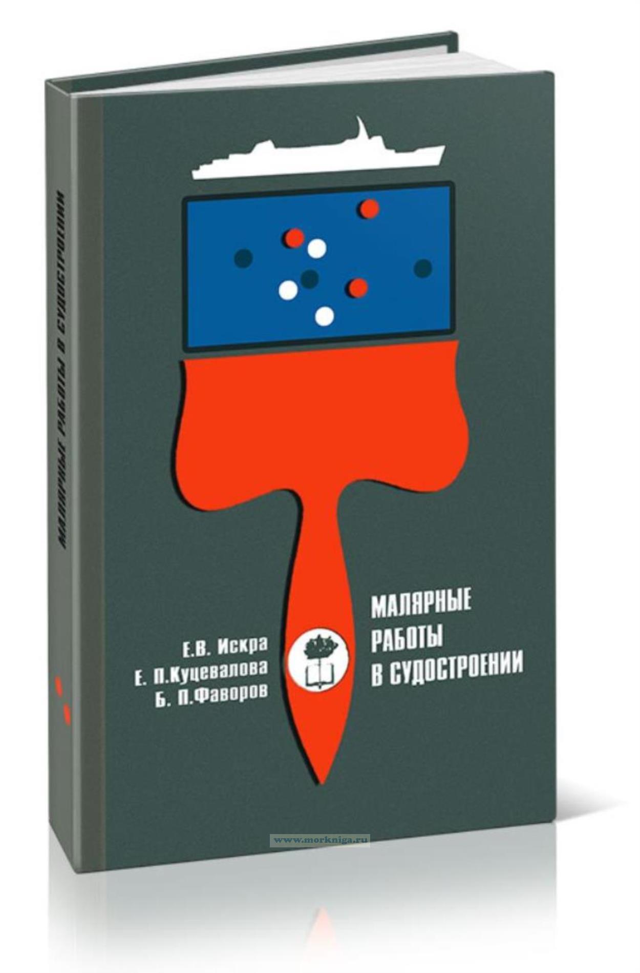 Малярные работы в судостроении
