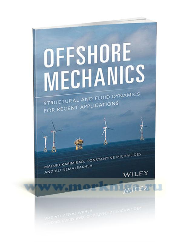 Offshore Mechanics. Structural and Fluid Dynamics for Recent Applications/Механика в открытом море. Структурная и жидкостная динамика для последних применений