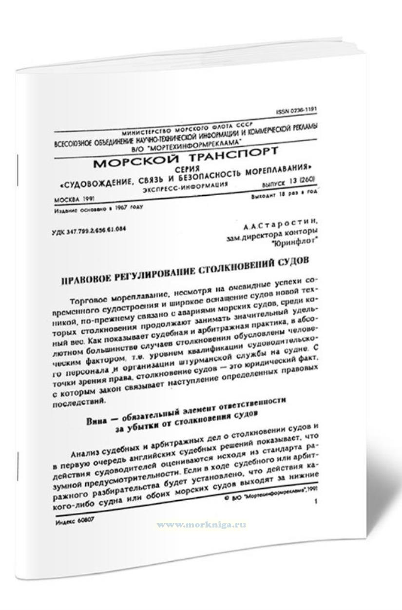 Морской транспорт. Серия 