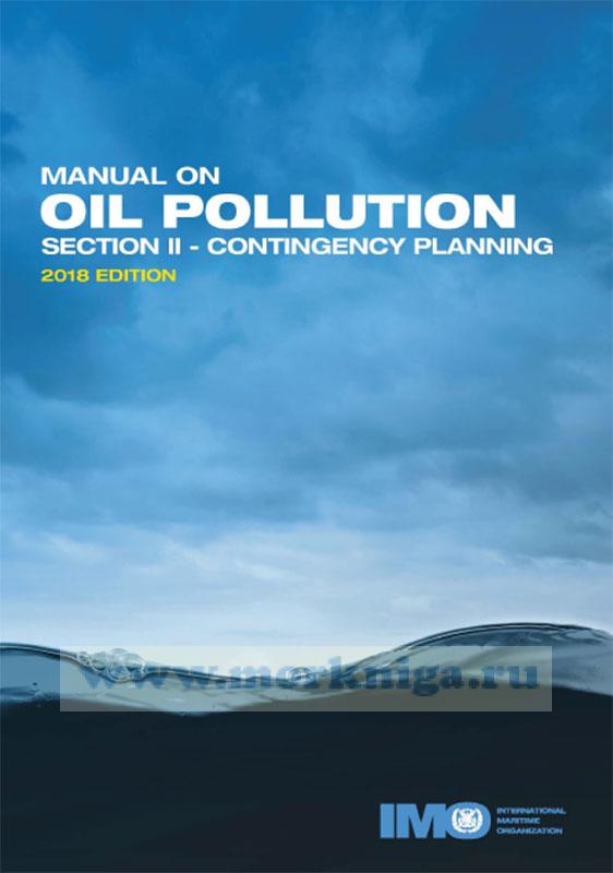 Manual on oil pollution. Section II – contingency planning. 2018 edition/Руководство по загрязнению нефтью. Раздел II - планирование на случай непредвиденных обстоятельств. Издание 2018 года