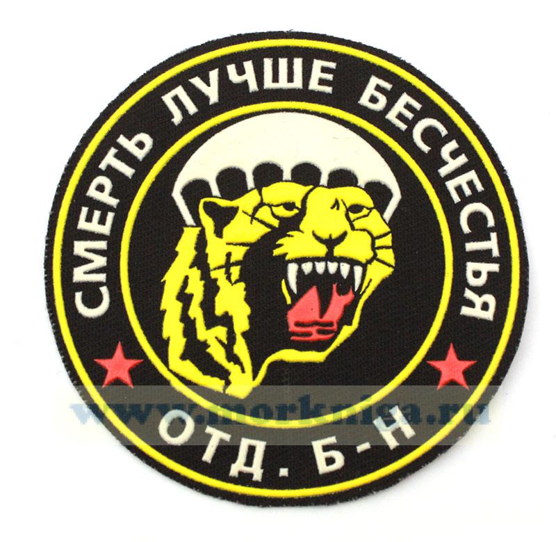 Нашивка нарукавная 