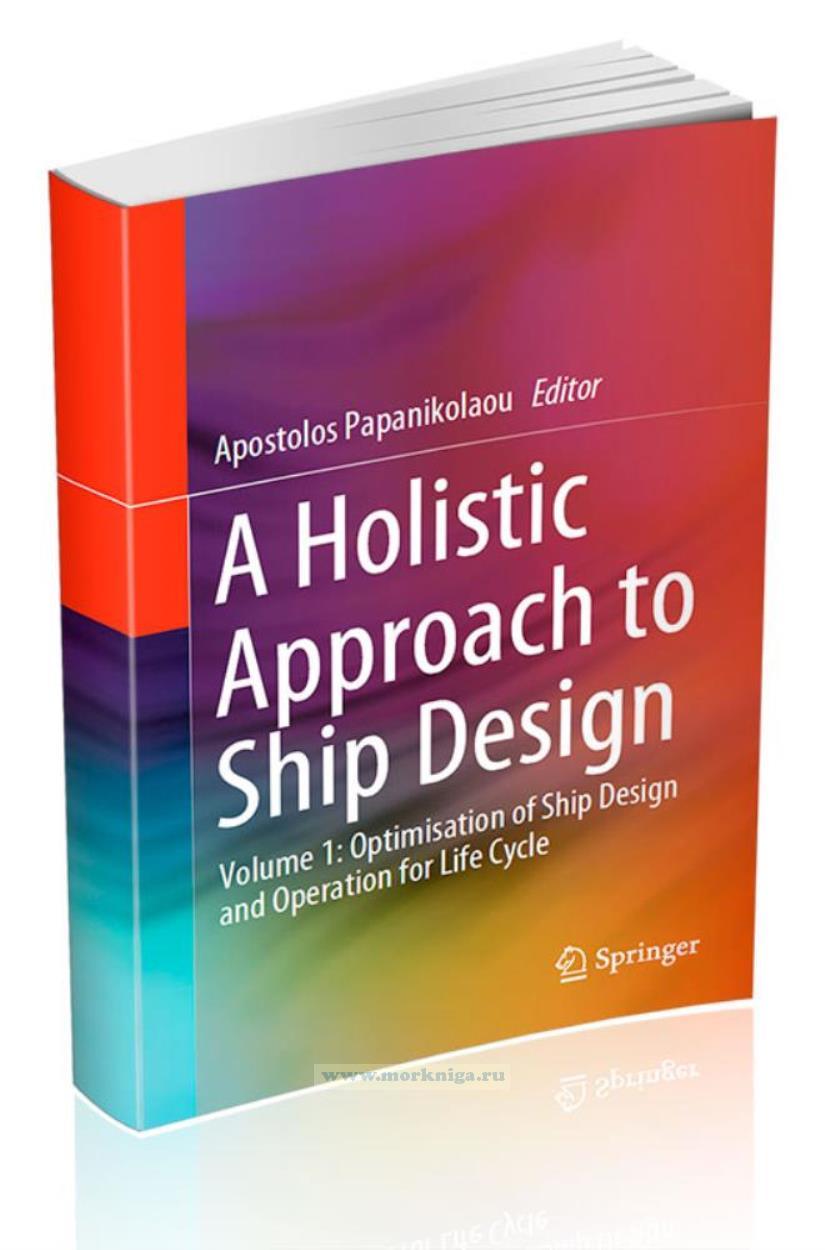 A Holistic Approach to Ship Design. Volume 1: Optimisation of Ship Design and Operation for Life Cycle/Целостный подход к проектированию кораблей. Том 1: Оптимизация конструкции и эксплуатации судна в течение жизненного цикла