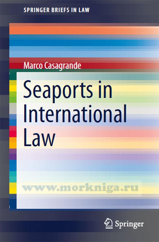 Seaports in International Law/Морские порты в международном праве